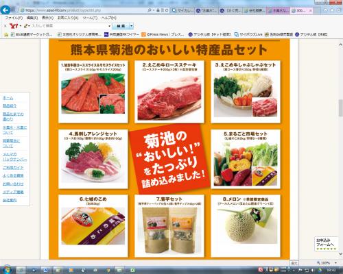 アビストH＆Fは定期購入者に食品を贈っている